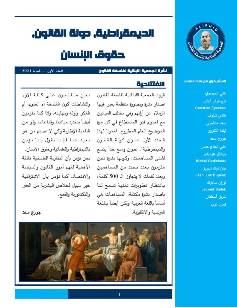 thumbnail of النشرة العدد الأول- الديمقرطية حقوق الانسان 17-2-2021